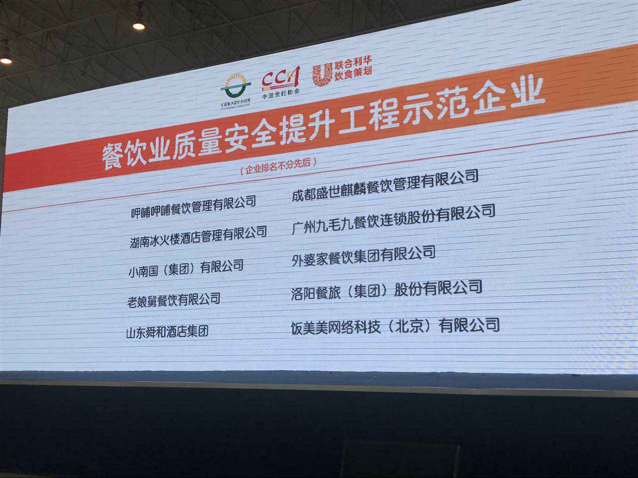 星空官方网站-星空online(中国)入选全国首批“餐饮业质量安全提升工程示范企业”