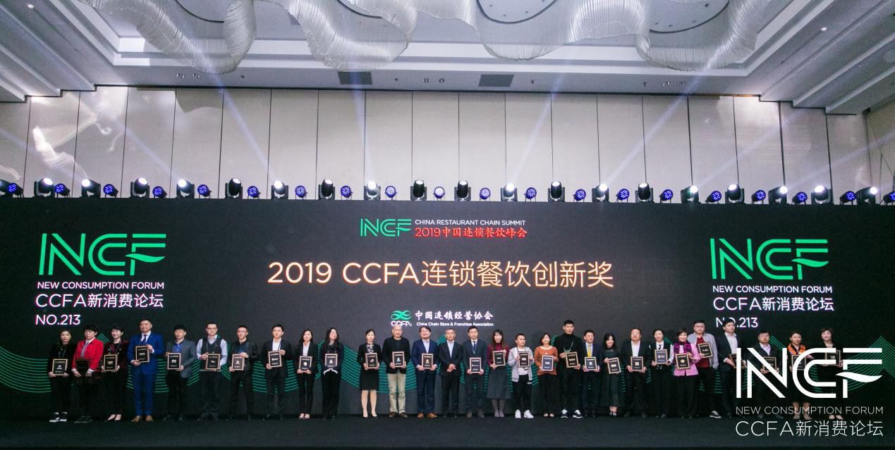 喜讯连连，捷报频传丨星空官方网站-星空online(中国)荣获CCFA连锁餐饮创新奖
