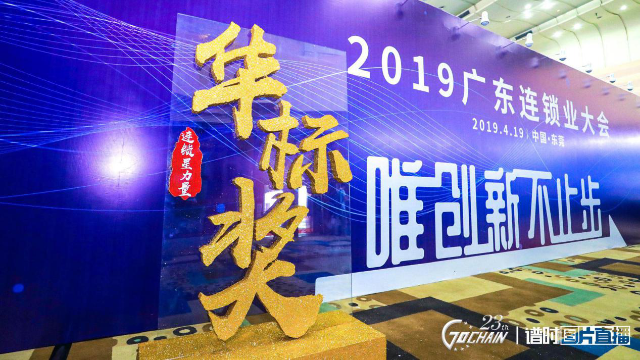 唯创新不止步，星空官方网站-星空online(中国)荣获“连锁星力量·华标奖”6项大奖